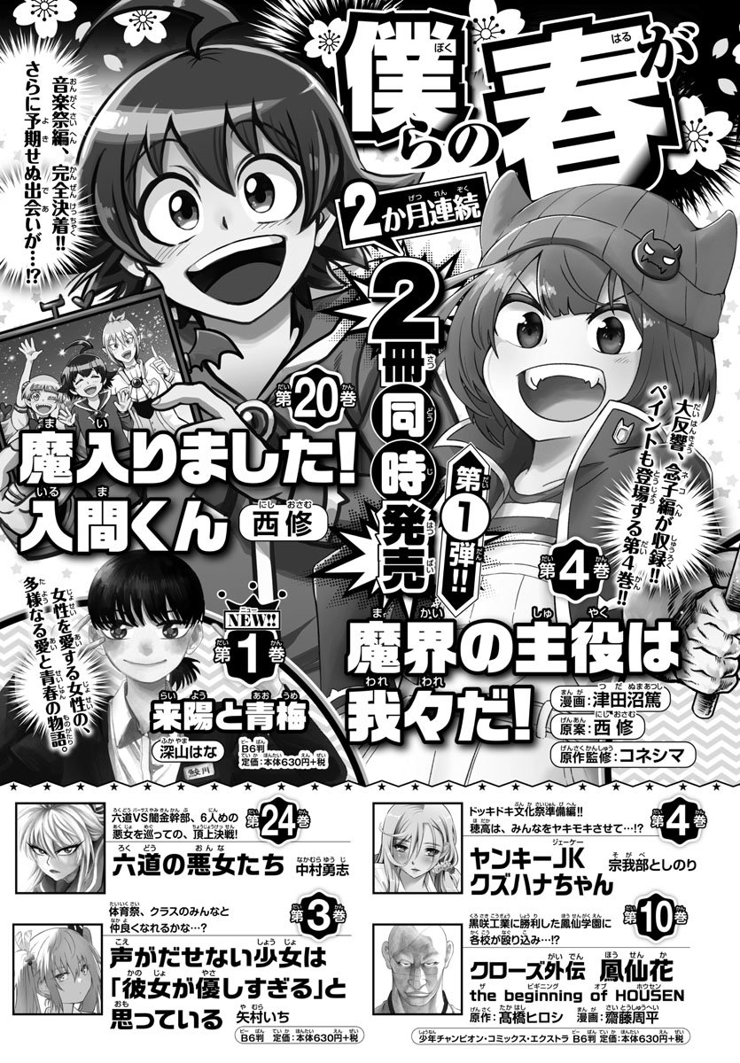 Welcome to Demon School! Iruma-kun, Chapter 193 image 02